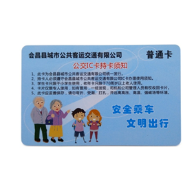 公交IC卡